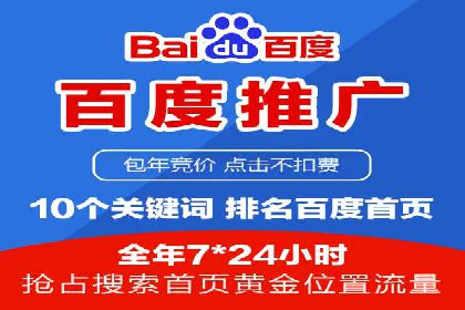 百度竞价包年服务：精准定位目标客户